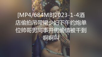 《最新宅男精品福利》青春无敌萝莉风可盐可甜极品反差美少女【艾米】微露脸私拍，被黄毛富二代调教各种肏内射 (9)