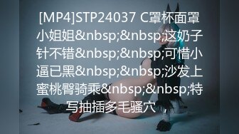 [MP4/ 4.33G] 新流出民宿酒店偷拍样子不是很惊艳很适合做老婆的女孩子和男友开房做爱