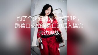 ❤️闷骚反差眼镜娘❤️娇小反差萌妹『OP酱』给大家表演极致反差 又纯又欲的乖乖女 萌萌的外表下是个反差小母狗