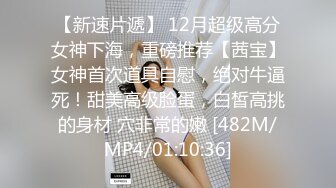 [MP4/504M]11/11最新 欲求不满上门求操骑乘位猛操大肥臀无套内射嫩逼VIP1196