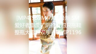 [MP4/ 330M] 漂亮大奶美女 啊啊 好舒服 老公用力 干我 吊我 轻点别让人听到 被大鸡吧无套输出