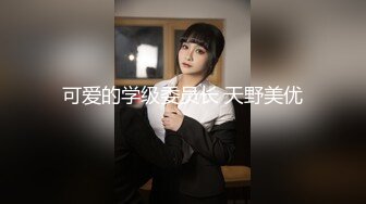 可爱的学级委员长 天野美优