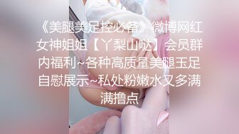 STP23949 极品奶子小骚货镜头前的诱惑&nbsp;&nbsp;圆润坚挺干净的逼逼性感撩人 自己用手抠浪荡呻吟精彩刺激 跟狼友互动撩骚