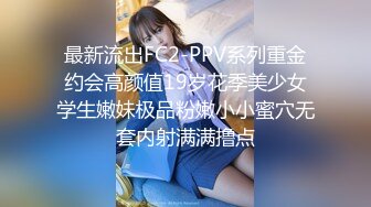 【老婆姨姐闺蜜换着探花】卖淫小分队，今晚风骚老婆上场，黑森林骚穴极其诱人，水声阵阵，浪叫连连，偷腥男女激情一炮