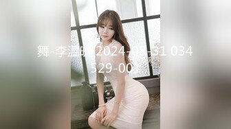 舞-李温暖 2024-08-31 034529-001