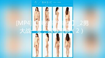 [MP4/ 1.19G]&nbsp;&nbsp;一堆03后宝宝：看我吃她胸，啊啊，舔的真猛，她摁我头吃，新来的奶爽不爽