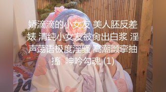 STP24220 今夜新人 19岁小姐姐&nbsp;&nbsp;一对纯天然大胸必须好评 青春胴体 抠抠插插 精彩视觉盛宴必看