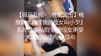 小伙高价约操极品娇小玲珑美乳小姐姐 花式啪啪妹子直求饶激情四射