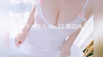 グラマラス No.11 草凪純.