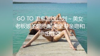 GO TO 温泉旅馆计划～美女老板娘的超绝喇舌全身亲吻和中出性交