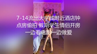 7-14流出大学城附近酒店钟点房偷拍 假期学生情侣开房一边看电影一边做爱