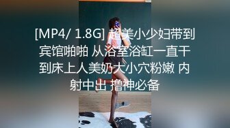 [MP4]（第二场）门票88，欣赏别人的女友被啪啪，再约高颜值清纯兼职小姐姐，观音坐莲卖力扭动