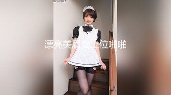 漂亮美眉女上位啪啪