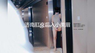 [MP4/1.5GB]無毛一線天反差婊 巨乳翹臀 火辣淫蕩小太妹 露臉性愛 口爆顏射，乳交做愛，內射噴水1