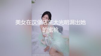 美女在汉堡店正大光明漏出她的蜜桃