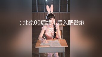 【别样性爱重磅核弹】BJ大佬同款大神『净士』与多位极品『美女』性爱私拍 萝莉 御姐 纹身小太妹 全都骚爆了 (9)