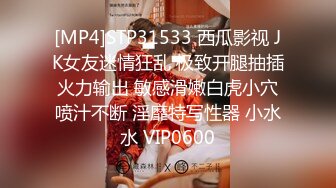 [MP4]STP31533 西瓜影视 JK女友迷情狂乱 极致开腿抽插火力输出 敏感滑嫩白虎小穴喷汁不断 淫靡特写性器 小水水 VIP0600