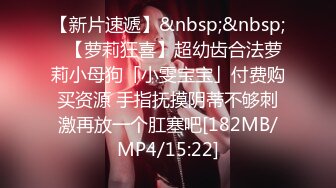 [MP4/ 1.24G]&nbsp;&nbsp;干净利索，脱下黑丝继续暴插，2600网约外围女神，今夜惨遇打桩机，被一波波冲击彻底征服