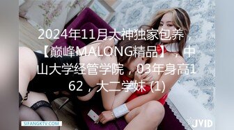 2024年11月大神独家包养，【巅峰MALONG精品】，中山大学经管学院，03年身高162，大二学妹 (1)