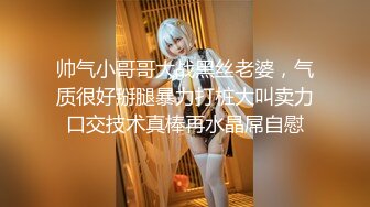 【极品嫩模女神】剧情演绎调教女玩弄搜查官《费爵娜》M字开腿捆绑束缚 AV棒阳具淫荡刑具 爆插湿嫩小穴