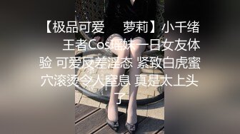 【极品可爱❤️萝莉】小千绪❤️ 王者Cos瑶妹一日女友体验 可爱反差淫态 紧致白虎蜜穴滚烫令人窒息 真是太上头了