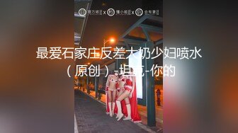 【looks】顶级泡良大神最新超清纯学妹，当时放学了叫我去她家遛狗，还特意给说她爸妈不在家