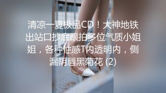 STP33230 性感美少婦，輕熟女級別，黑網巨乳，搓胸露穴，手揉搓陰蒂淫水流出