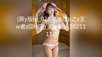 [原y版b]_028_白b嫖p之z王w者z回h归g_啪p啪p_20211112