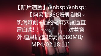 [MP4/1.08GB] 新人下海极品美女！外表甜美黑丝美腿！微毛超粉美穴，椅子上M腿，跳蛋假屌双管齐下