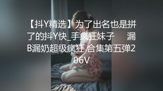 【抖Y精选】为了出名也是拼了的抖Y快_手疯狂妹子❤️漏B漏奶超级疯狂 合集第五弹206V