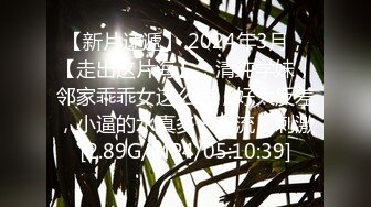 【新片速遞】 2024年3月，【走出这片海】，清纯学妹，邻家乖乖女这么浪，好大反差，小逼的水真多一直流，刺激[2.89G/MP4/05:10:39]