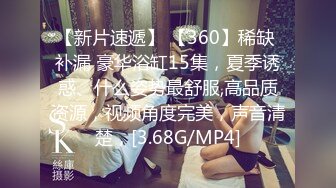 [MP4/603MB]午夜寻花约啪婴儿肥会喷水的甜美范外围美女，性格开朗叫声娇嗔