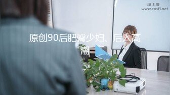 【新片速遞】快手--玟美儿❤️。43万粉丝，假正经的骚货，私下却淫荡的要死，发春迷惑死多少粉丝！[57M/MP4/09:50]