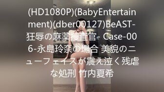 (HD1080P)(BabyEntertainment)(dber00127)BeAST-狂辱の麻薬捜査官- Case-006-永島玲奈の場合 美貌のニューフェイスが震え泣く残虐な処刑 竹内夏希