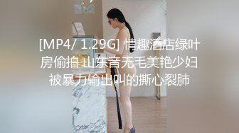 [MP4/ 1.29G] 情趣酒店绿叶房偷拍 山东音无毛美艳少妇被暴力输出叫的撕心裂肺