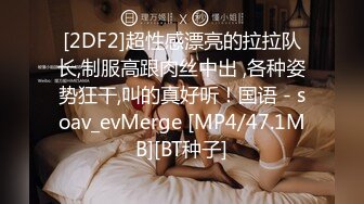 [2DF2] 村长新嫖地探店连续搞了两个打扮时尚身材高挑的按摩店美女[MP4/136MB][BT种子]