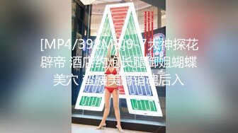 【新片速遞】风骚熟女带闺蜜的骚女儿跟大哥一起玩双飞，全程露脸激情啪啪，口交大鸡巴，让小哥多体位爆草年轻小少妇刺激[967MB/MP4/01:05:27]