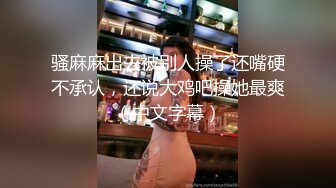 ❤️极品气质尤物❤️反差骚婊女神〖皮蛋酱〗网红妹妹的狂野私生活反差网红御姐高跟黑丝大长腿勾人心魂