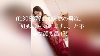 (fc3088771)て突然の号泣。「妊娠しちゃいます…」と不安な顔も最 (3)