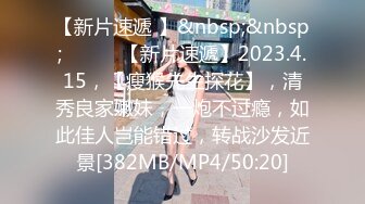 [MP4/584MB]2022.4.3胖子传媒工作室约啪高端外围，气质优雅，穿着得体，长发美女床上功夫也好