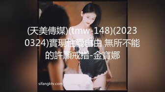 (天美傳媒)(tmw-148)(20230324)實現性愛自由 無所不能的許願戒指-金寶娜