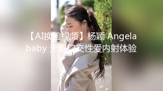 【AI换脸视频】杨颖 Angelababy 无码口交性爱内射体验