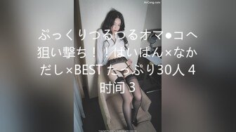 【新片速遞】 ✨【网盘泄密勾搭老婆闺蜜偷情】大屁股无毛逼内射，表示很满足[166M/MP4/14:06]