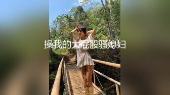 ME228禽兽房东玩弄可爱女房客