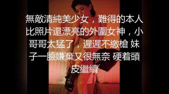 無敵清純美少女，難得的本人比照片還漂亮的外圍女神，小哥哥太猛了，遲遲不繳槍 妹子一臉嫌棄又很無奈 硬着頭皮繼續