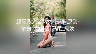 (sex)20230828_大屁股小女神_1947764679