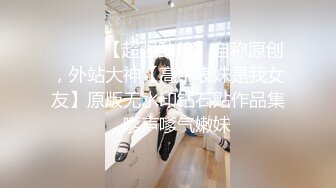 很漂亮，19岁超反差清纯女神【你的04年小情妇】，无套啪啪狂插+男主爆菊，蜂腰翘臀 (1)