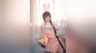 97年小女友怀旧