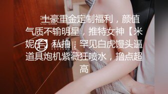 《新流硬核✿极品骚妻》万狼求购OnlyFans肉便妻限定反差母狗【荒木薇】秘密基地偷腥群P双管齐下内射子宫有套的别来