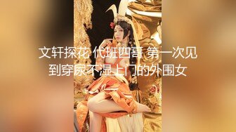 【新片速遞】&nbsp;&nbsp;《新鲜出炉⭐会所首发》极品90后NTR小夫妻【淡墨】推特淫乱自拍长腿炮架娇妻露出约单男3P一样不落扎马步抱起来肏[662M/MP4/13:58]